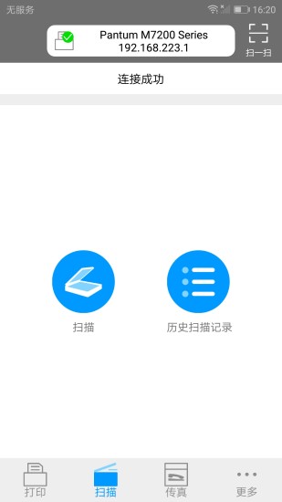 奔图打印app v3.3.4