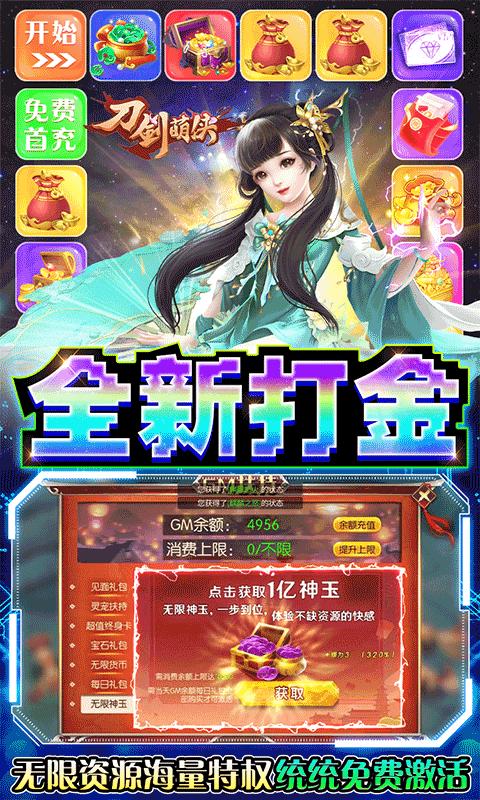 刀剑萌侠打金版  v1.0.1