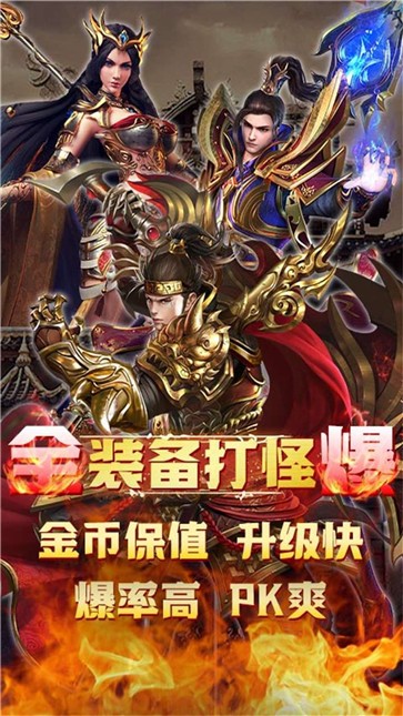 烈焰重生热血屠龙传奇  v1.0.3