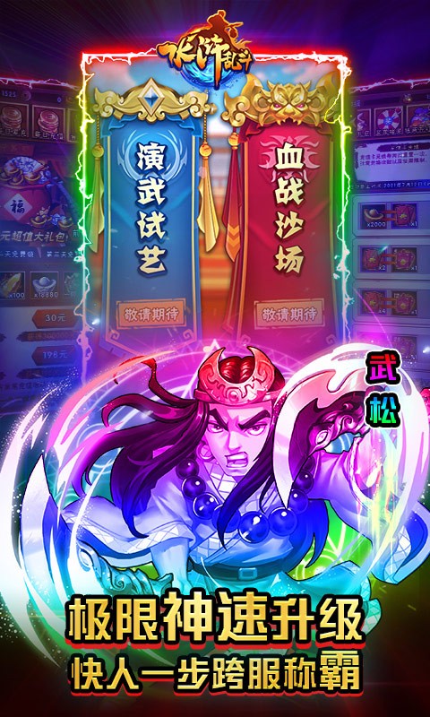 水浒乱斗官方版 v1.0.0