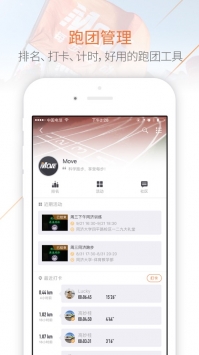 Move每步ios版截图2