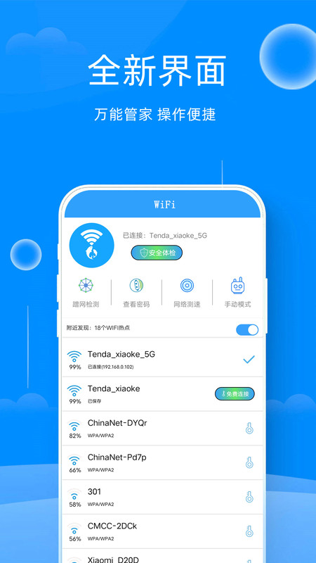 WF密码查看器 v1.0