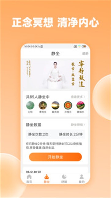 众生缘正念冥想