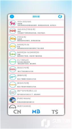 游戏画质助手120帧免费 v1.2.9