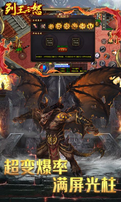 列王之怒新合成高爆手游官方版  v5.4.2