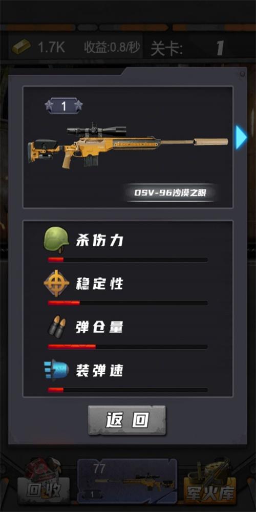 狙击特工手  v3.0