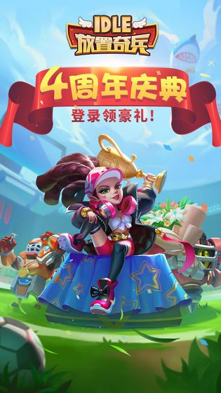 放置奇兵2020最新兑换码永久有效下载图片1