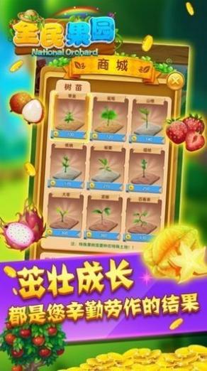全民果园红包版 全民果园红包版