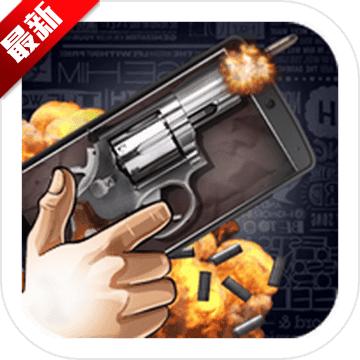 枪射击模拟游戏
