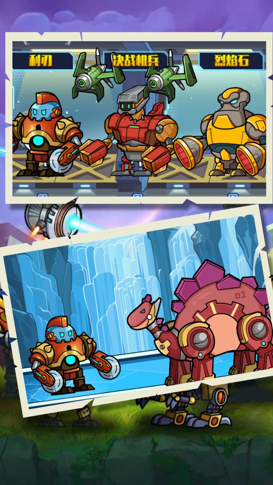 兽王机甲争霸  v1.0.1