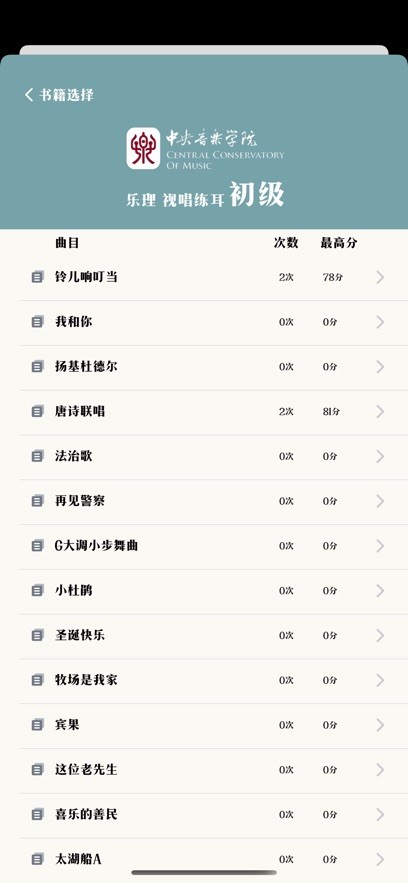视唱达人  V 2.0