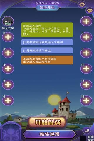 终极狼人杀 v1.0.5