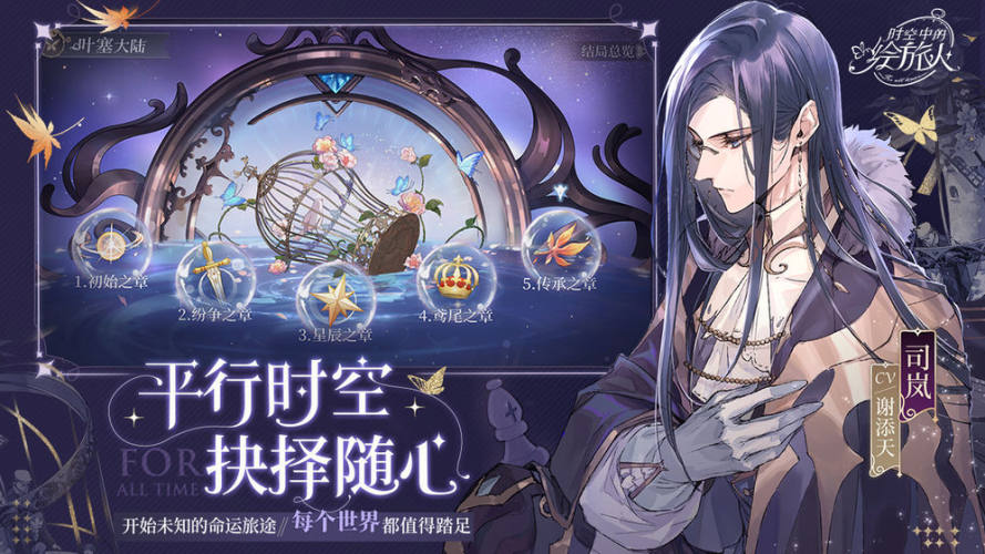 时空中的绘旅人下载截图2