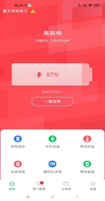 鲁大师省电王 v1.0