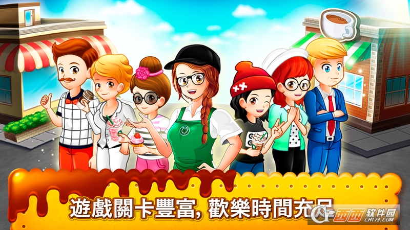 Cafe Panic :Cooking Restaurant v1.9.4a 安卓版