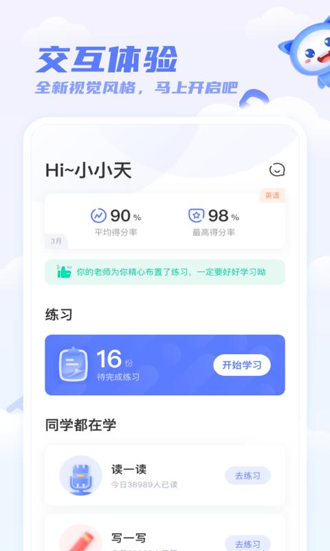 天学网学生  v5.15.3