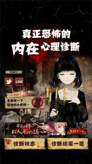 真正恐怖的内在心理诊断 v3.2.5
