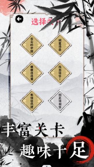 文字的高手 v2023.04.13