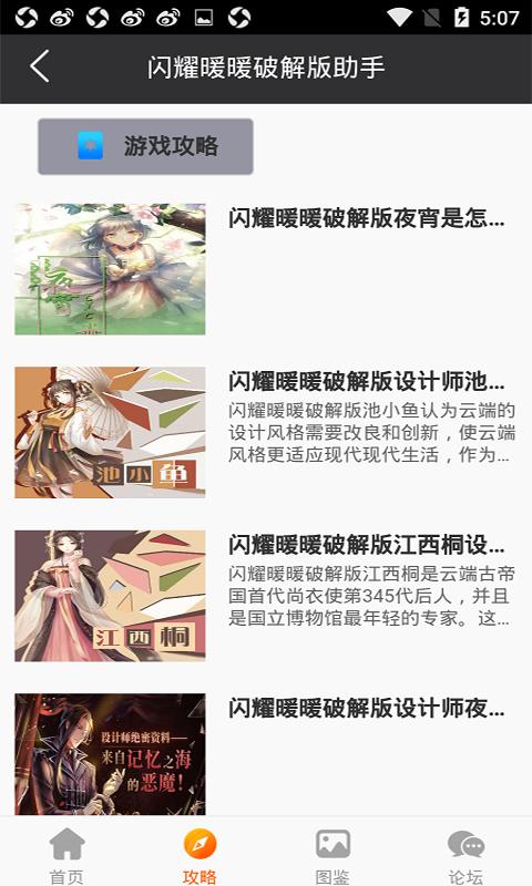 闪耀暖暖助手 v3.0.5