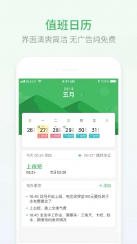排班日历