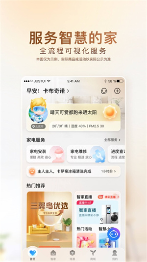海尔智家app官方版 v5.1.1