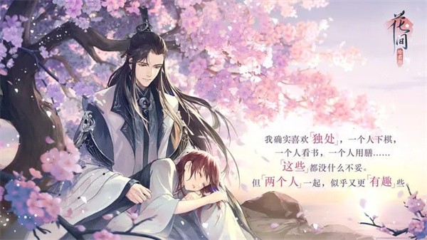 花间绘君颜花朝之邀 需要支持安卓系统5.2以上