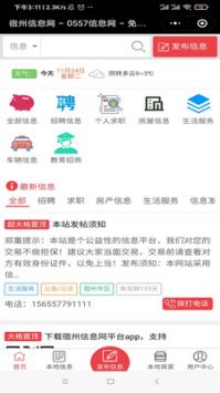 宿州信息网截图0