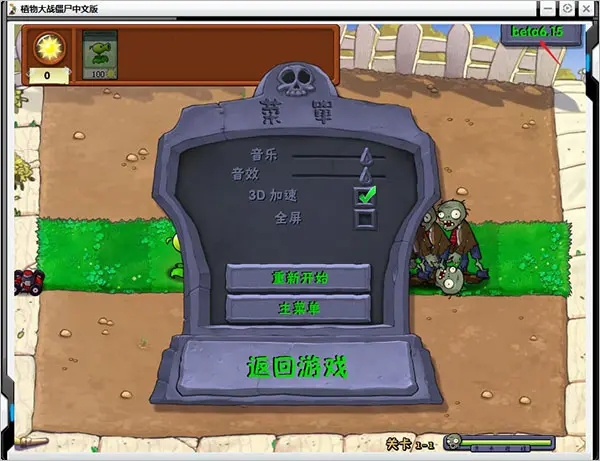 植物大战僵尸贝塔版 6.25