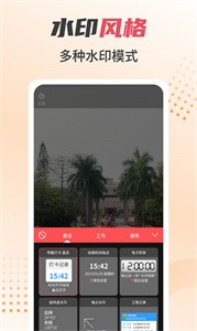 照片水印相机  v1.00