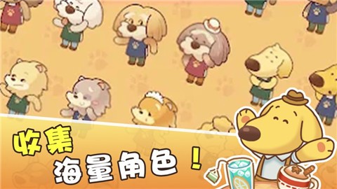 小狗咖啡馆  v1.0.03.01
