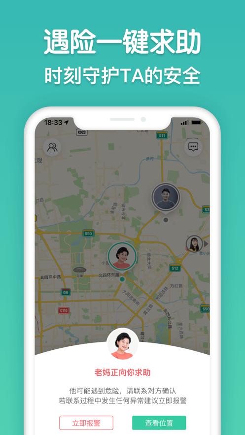 时刻守护app下载免费苹果版本图片1