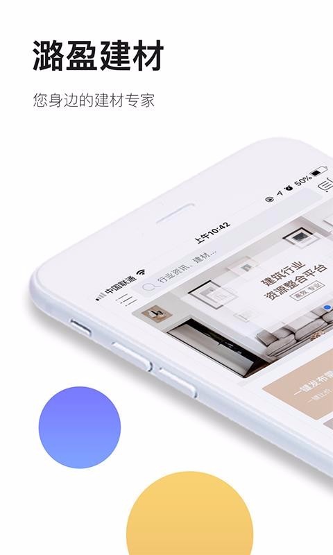 潞盈建材截图1