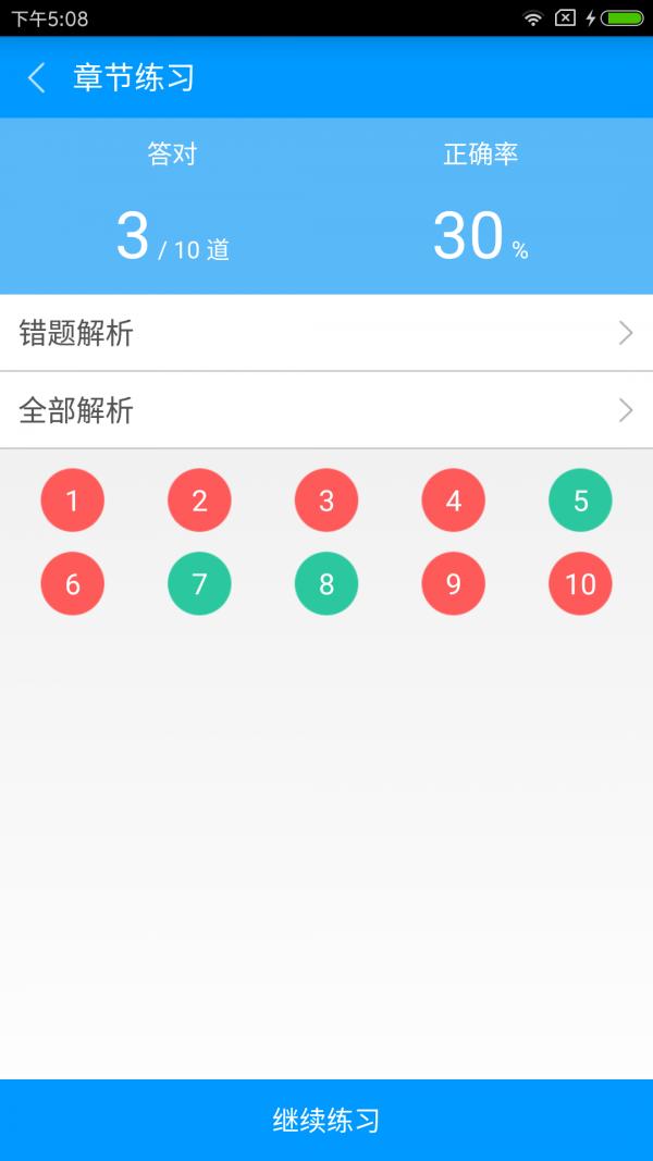 注册咨询工程师备考宝典 版本:v2.2.0