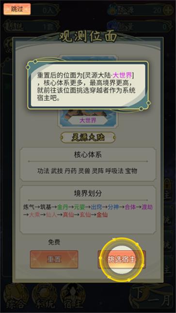 穿越者系统模拟手机版