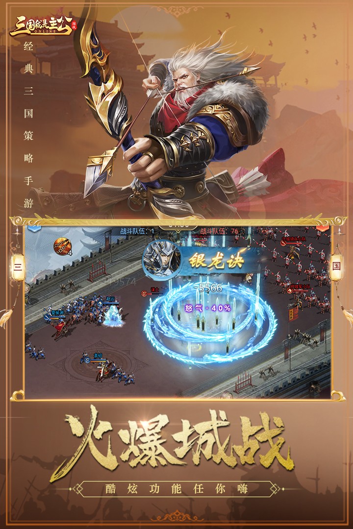 三国我是主公 九游版 v3.0.5