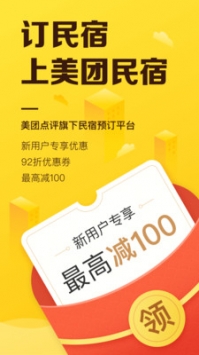 美团民宿 v3.1.5