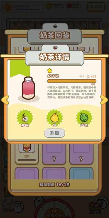 qq咩咩奶茶店  v1.0.1