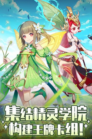 精灵学院大冒险 v3.2.5