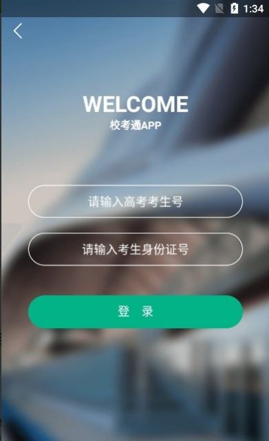 校考通高职app官方下载  v3.4.2