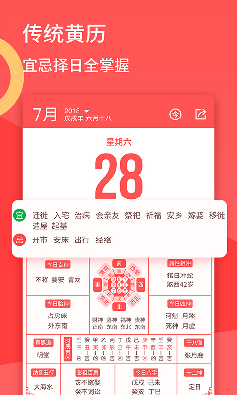 口袋日历 v4.3.2