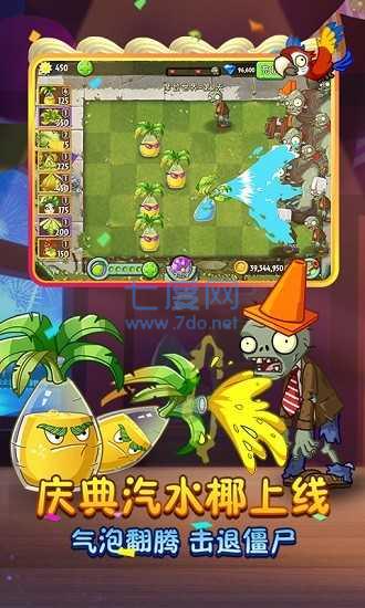 植物大战僵尸无尽版无限钻石