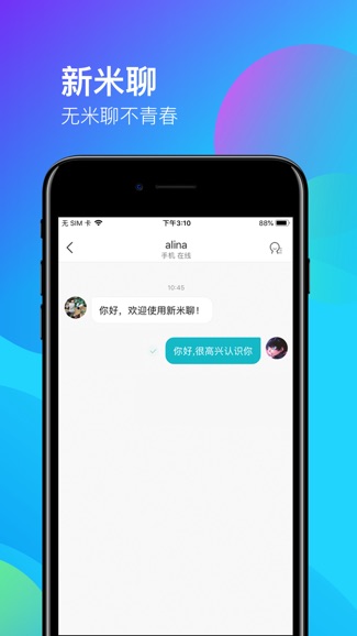 米聊官