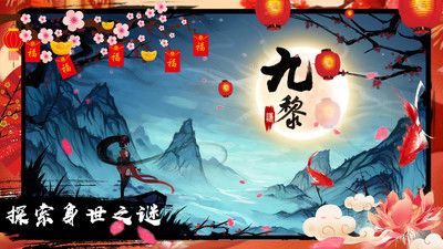九黎1.3.5.01无限元宝安卓中文版下载地址