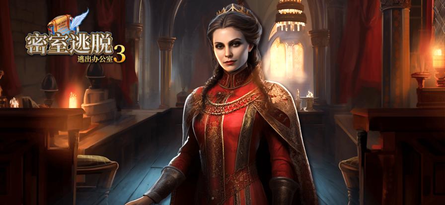 密室逃脱之逃出办公室3 V 1.0.0