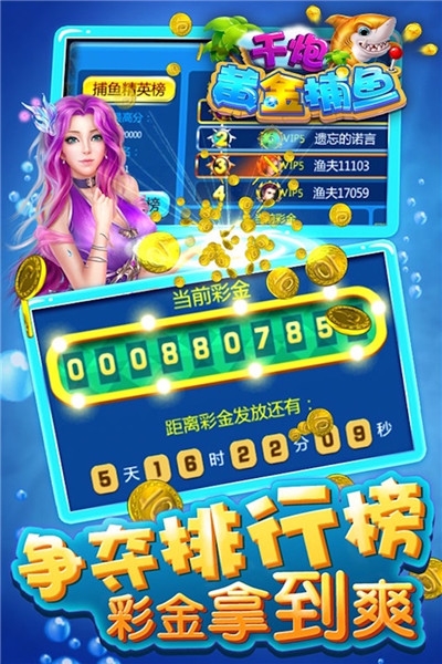千炮黄金捕鱼爆金币 v6.0.0