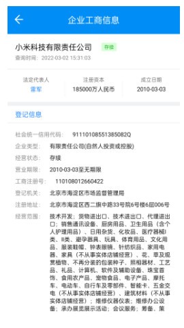 天下风险查询  v1.0.0