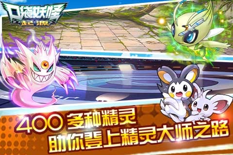 口袋妖怪:起源 v3.2.5