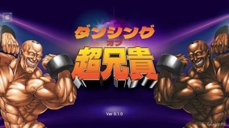 超兄贵之舞 v3.0.5