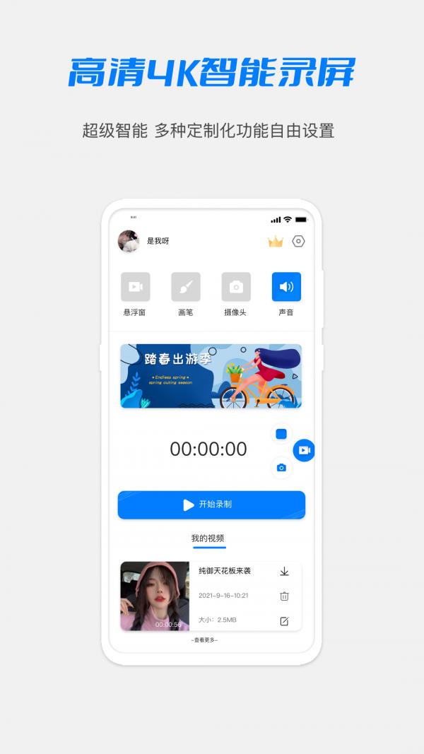 高清HD录屏大师 v1.1.0