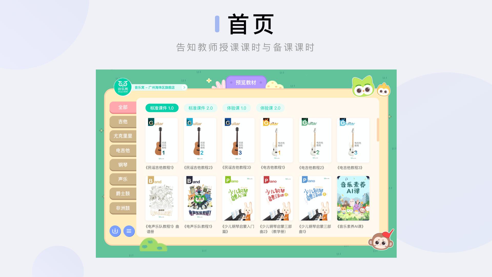 音乐窝教学端 v2.0.5